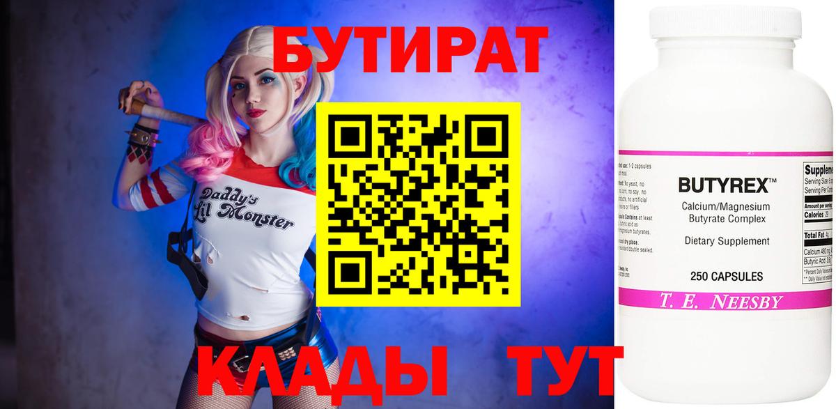 БУТИРАТ бутик Зима