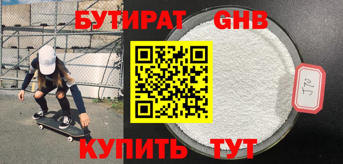 Бутират бутик  Вход с VPN  Зима 