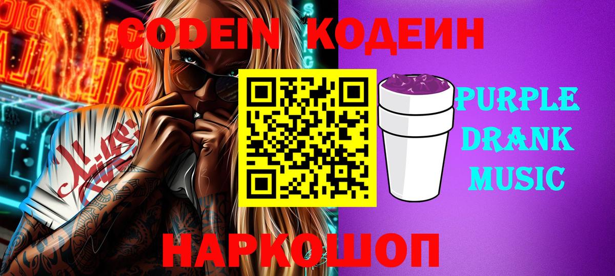 Зима  Кодеиновый сироп Lean Purple Drank  Кодеин напиток Lean (лин)  Вход с VPN 