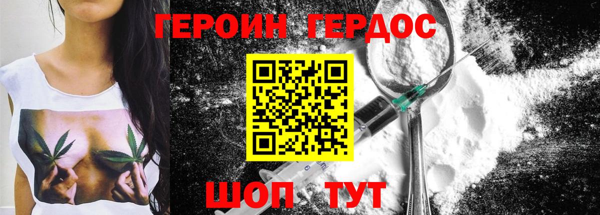 ГЕРОИН хмурый  Вход с VPN  Зима 