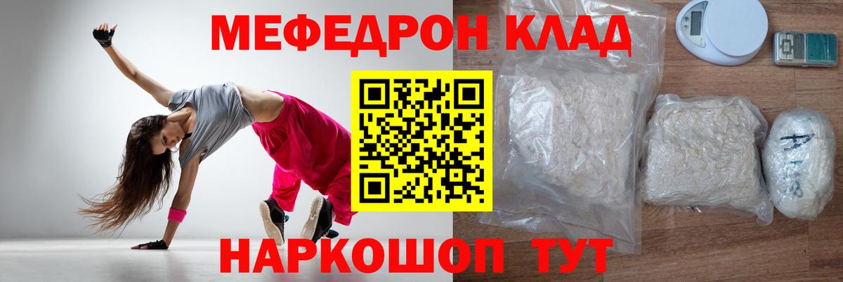 МЕФ  Вход с VPN  МЯУ-МЯУ мука  Зима  Мефедрон кристаллы 
