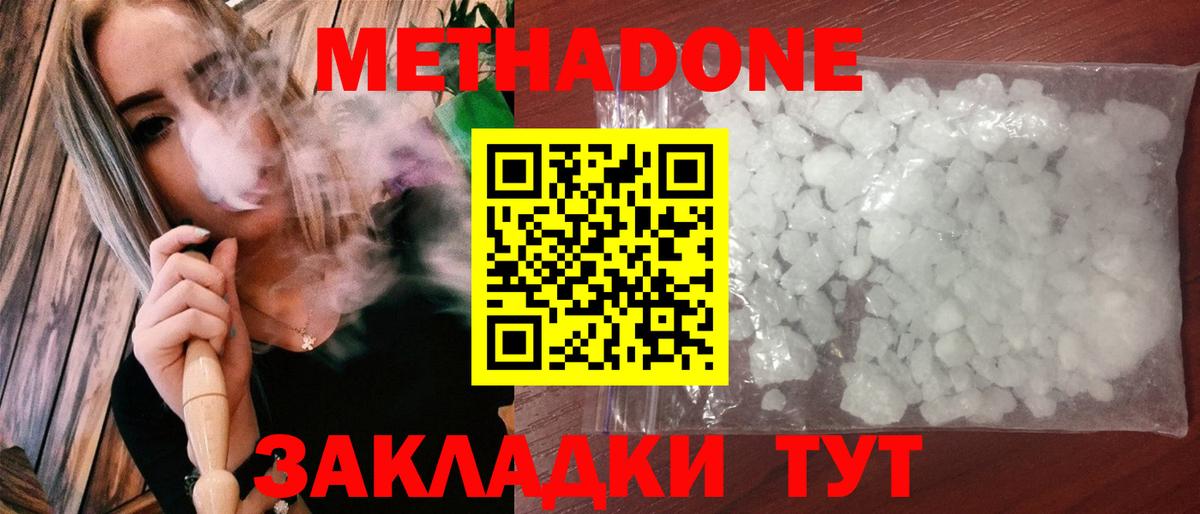 Зима  МЕТАДОН кристалл  Вход с VPN 